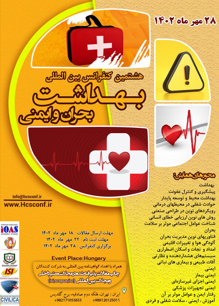 پوستر همایش